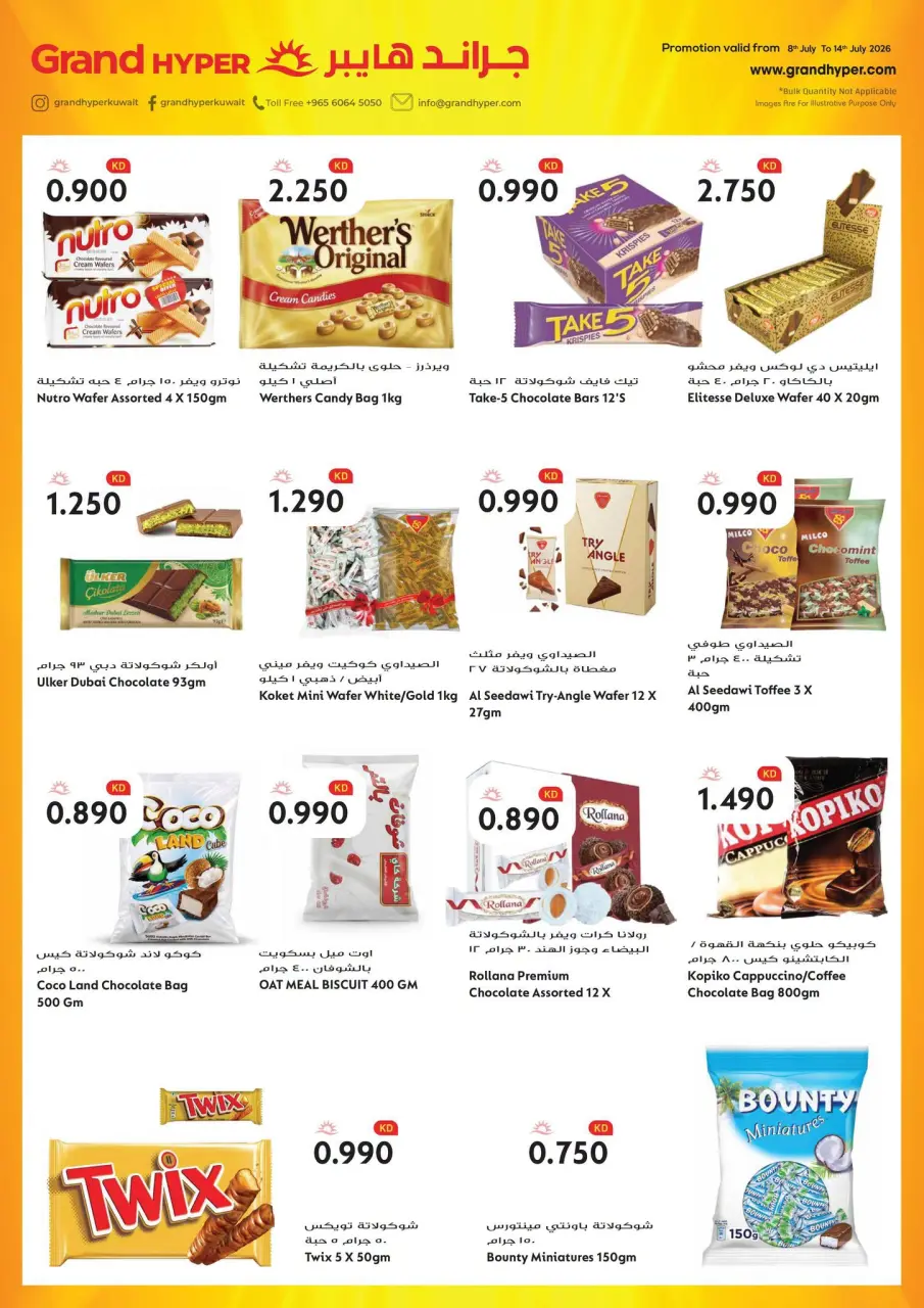 Grand Hypermarket Kuwait offers from 8 to 14 July 2026 Hot Deals & Cool Offers - Page 11
