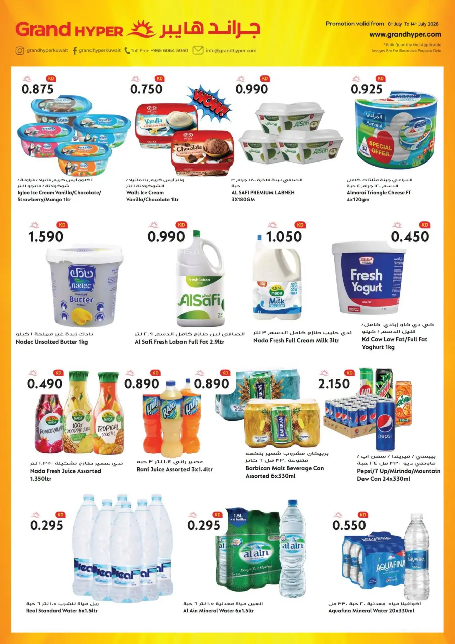 Grand Hypermarket Kuwait offers from 8 to 14 July 2026 Hot Deals & Cool Offers - Page 7