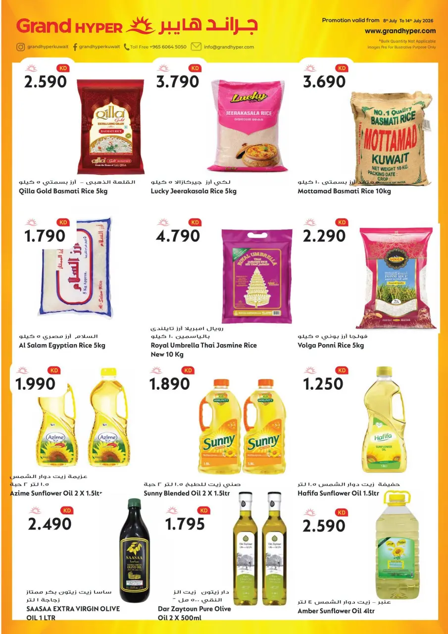 Grand Hypermarket Kuwait offers from 8 to 14 July 2026 Hot Deals & Cool Offers - Page 8