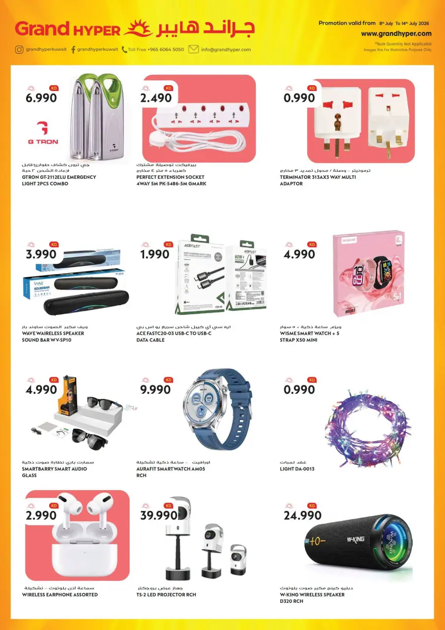Grand Hypermarket Kuwait offers from 8 to 14 July 2026 Hot Deals & Cool Offers - Page 34