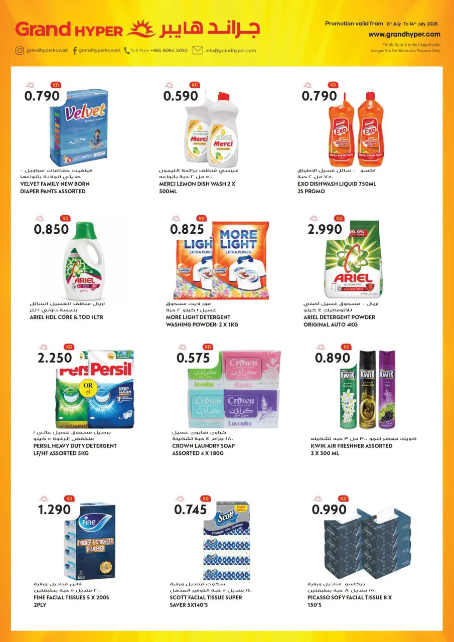 Grand Hypermarket Kuwait offers from 8 to 14 July 2026 Hot Deals & Cool Offers - Page 17