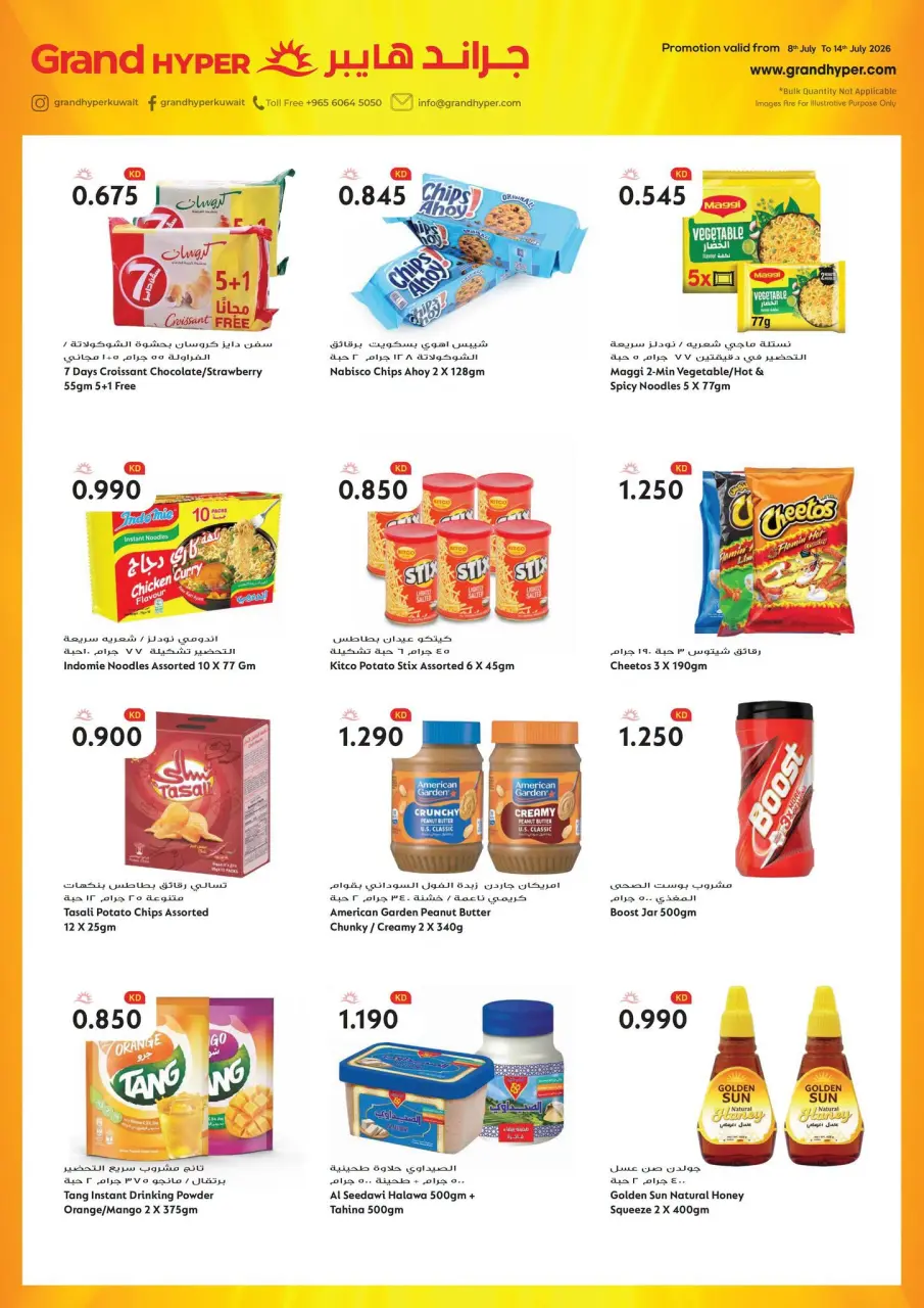Grand Hypermarket Kuwait offers from 8 to 14 July 2026 Hot Deals & Cool Offers - Page 13