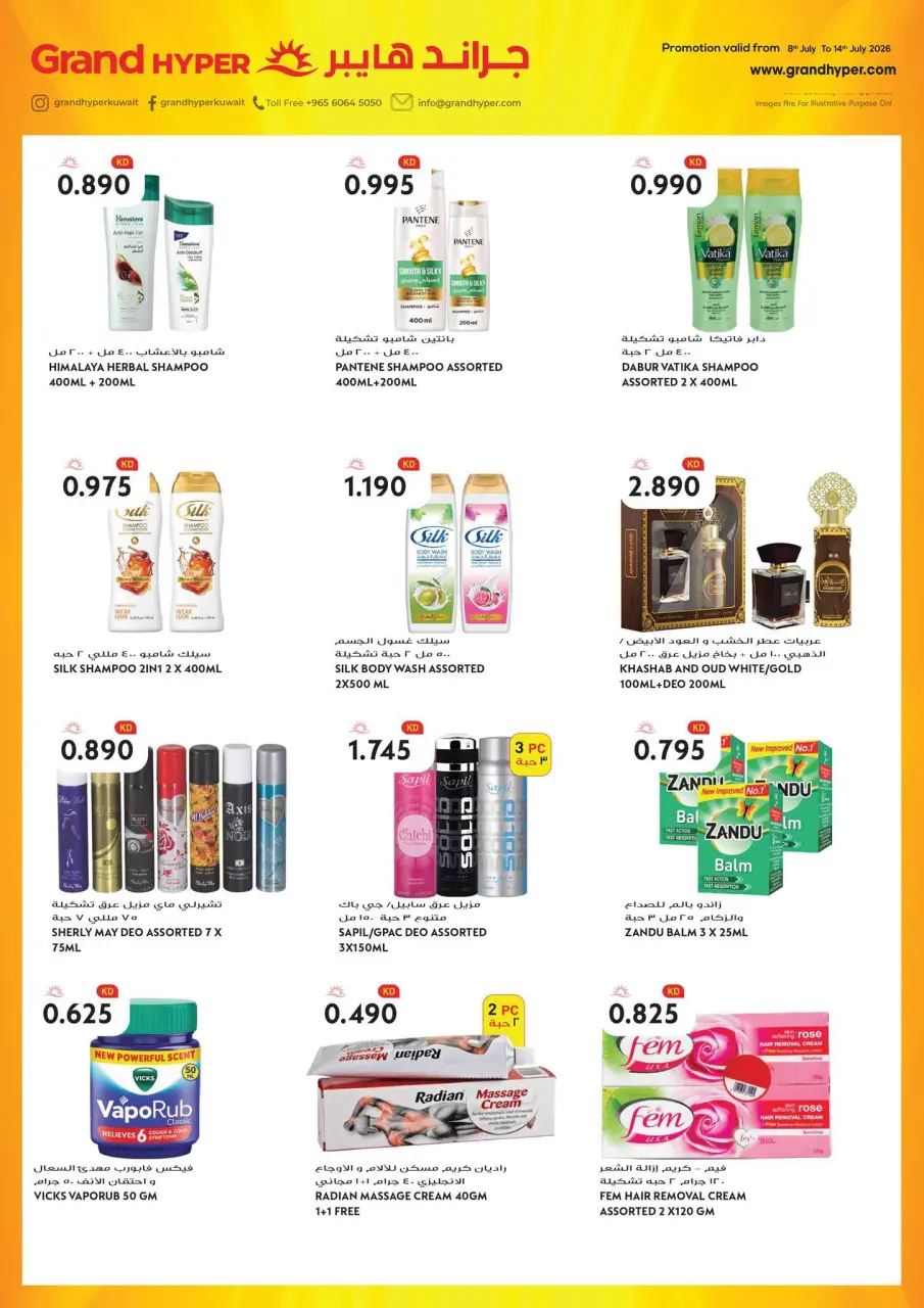 Grand Hypermarket Kuwait offers from 8 to 14 July 2026 Hot Deals & Cool Offers - Page 16