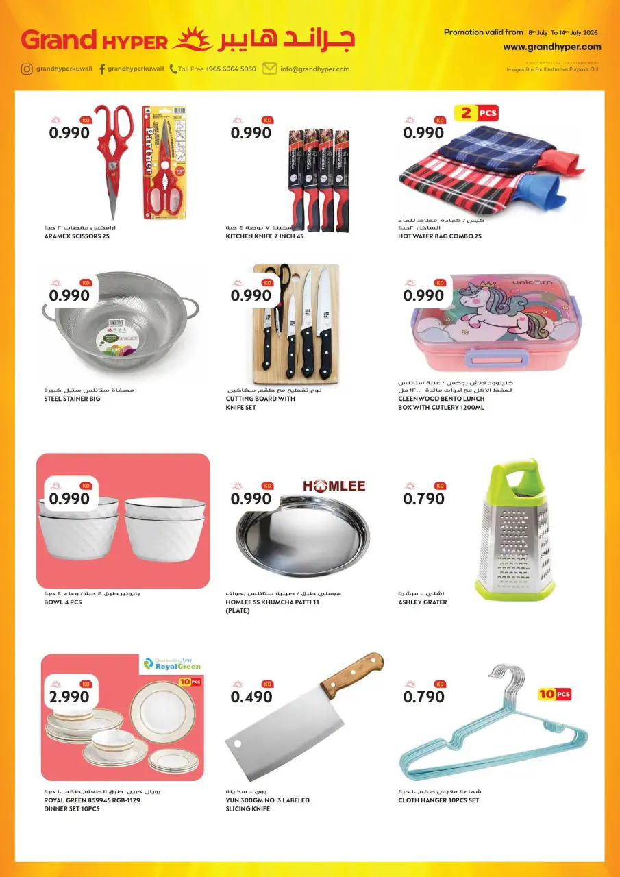 Grand Hypermarket Kuwait offers from 8 to 14 July 2026 Hot Deals & Cool Offers - Page 27