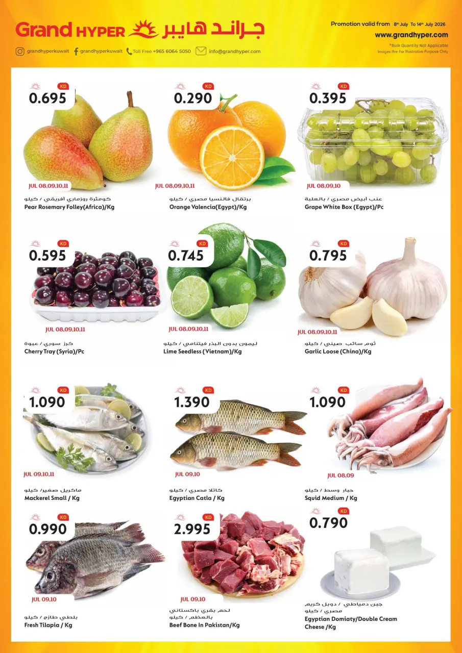 Grand Hypermarket Kuwait offers from 8 to 14 July 2026 Hot Deals & Cool Offers - Page 3