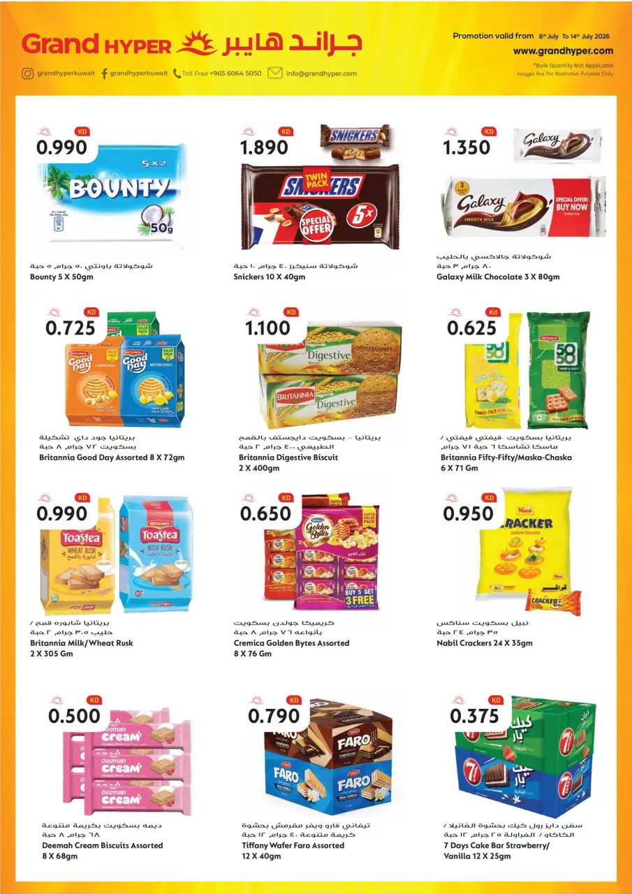 Grand Hypermarket Kuwait offers from 8 to 14 July 2026 Hot Deals & Cool Offers - Page 12