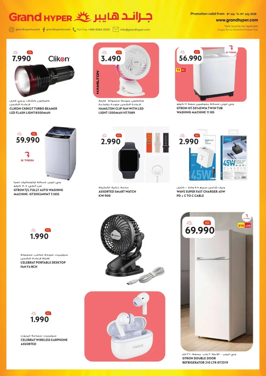 Grand Hypermarket Kuwait offers from 8 to 14 July 2026 Hot Deals & Cool Offers - Page 32