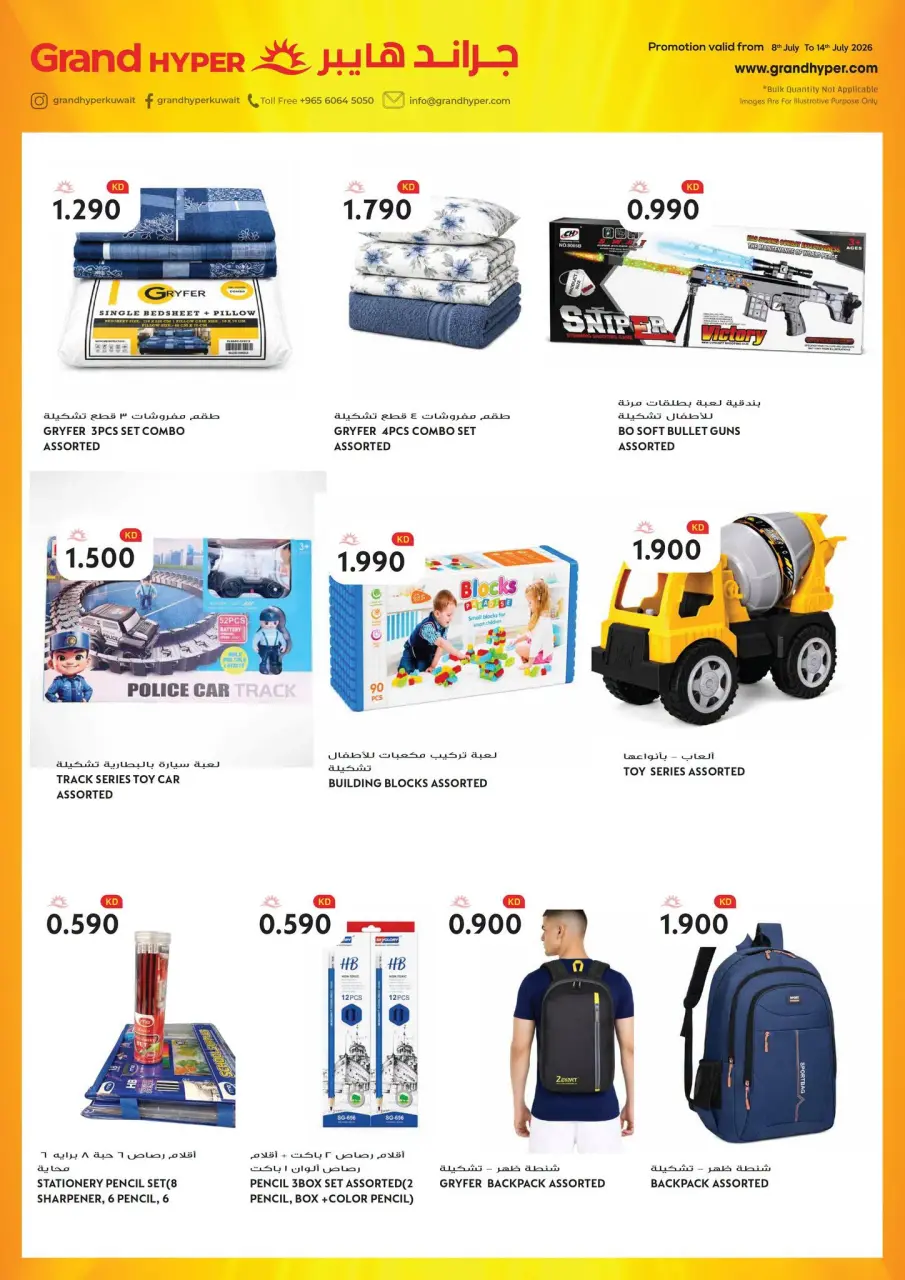 Grand Hypermarket Kuwait offers from 8 to 14 July 2026 Hot Deals & Cool Offers - Page 22