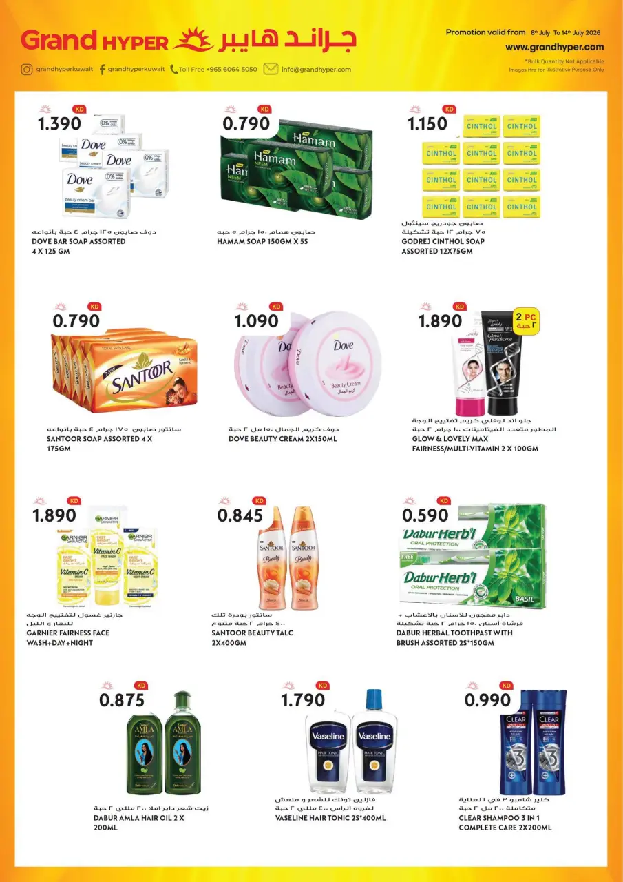 Grand Hypermarket Kuwait offers from 8 to 14 July 2026 Hot Deals & Cool Offers - Page 15