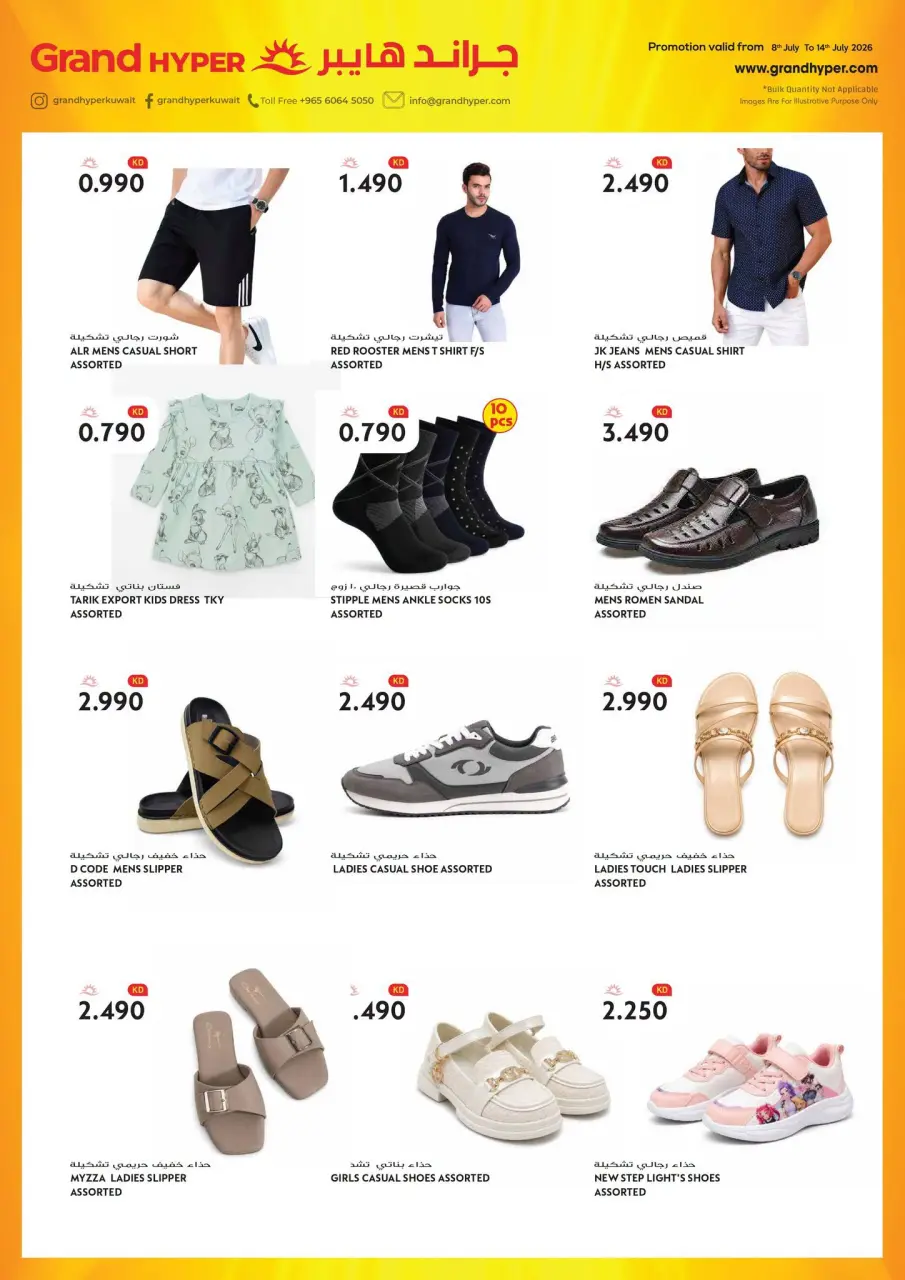 Grand Hypermarket Kuwait offers from 8 to 14 July 2026 Hot Deals & Cool Offers - Page 24