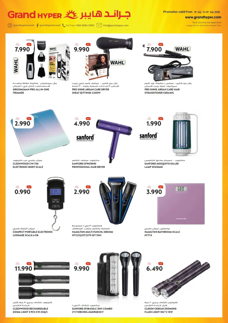 Grand Hypermarket Kuwait offers from 8 to 14 July 2026 Hot Deals & Cool Offers - Page 29