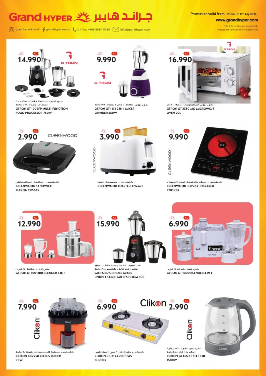 Grand Hypermarket Kuwait offers from 8 to 14 July 2026 Hot Deals & Cool Offers - Page 31