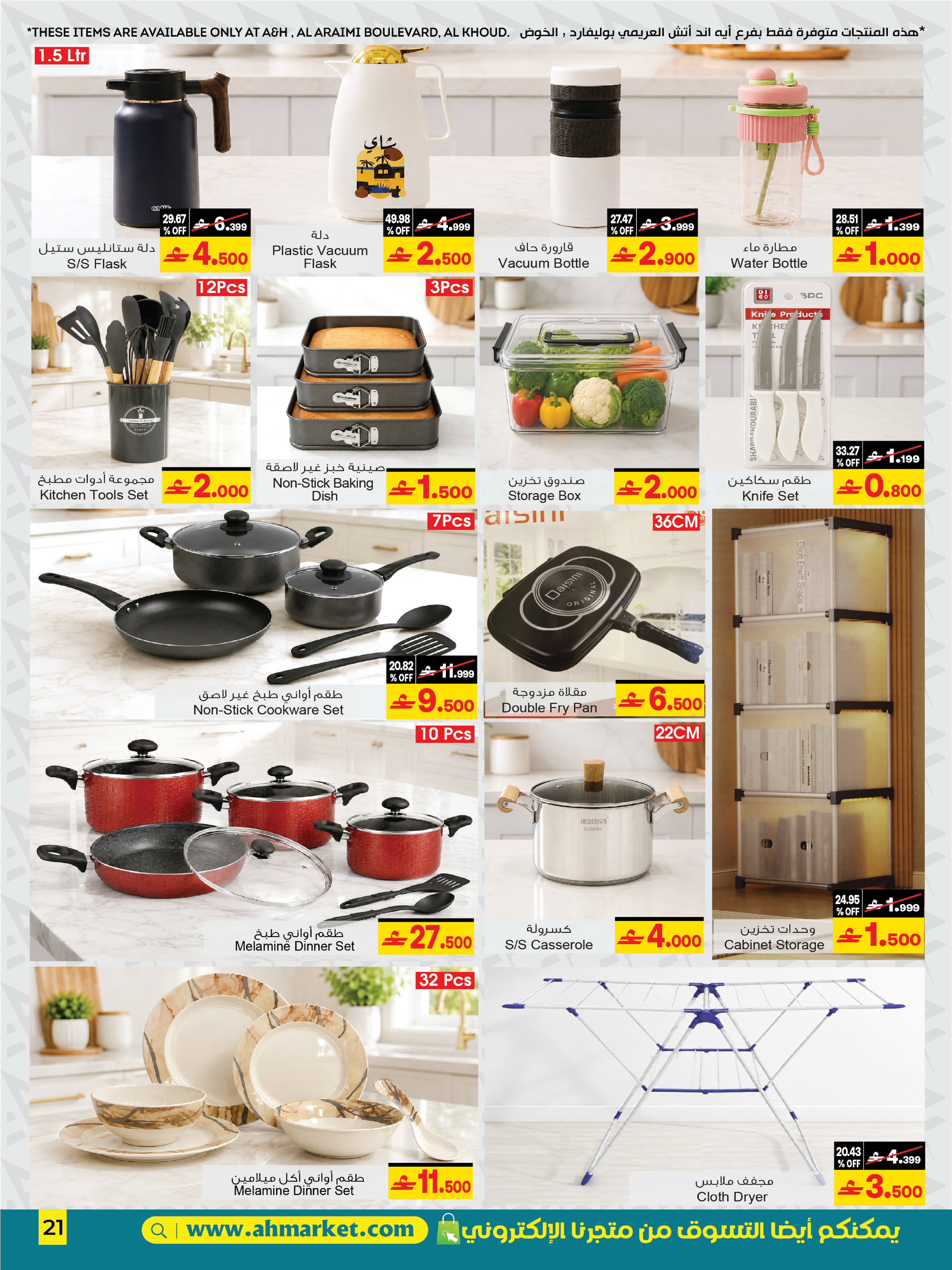 A&H Oman offers from 7 to 21 July 2026 Back to Home offers - Page 10