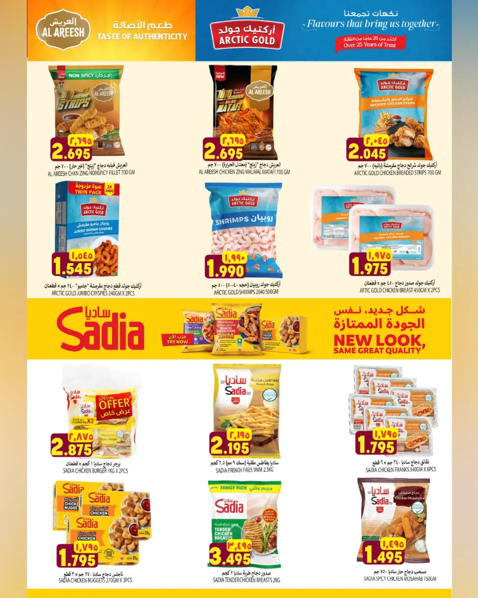 Offres Hypermarché Al Karama Oman de 8 à 18 juillet 2026 Offres de mi-mois - Page 5