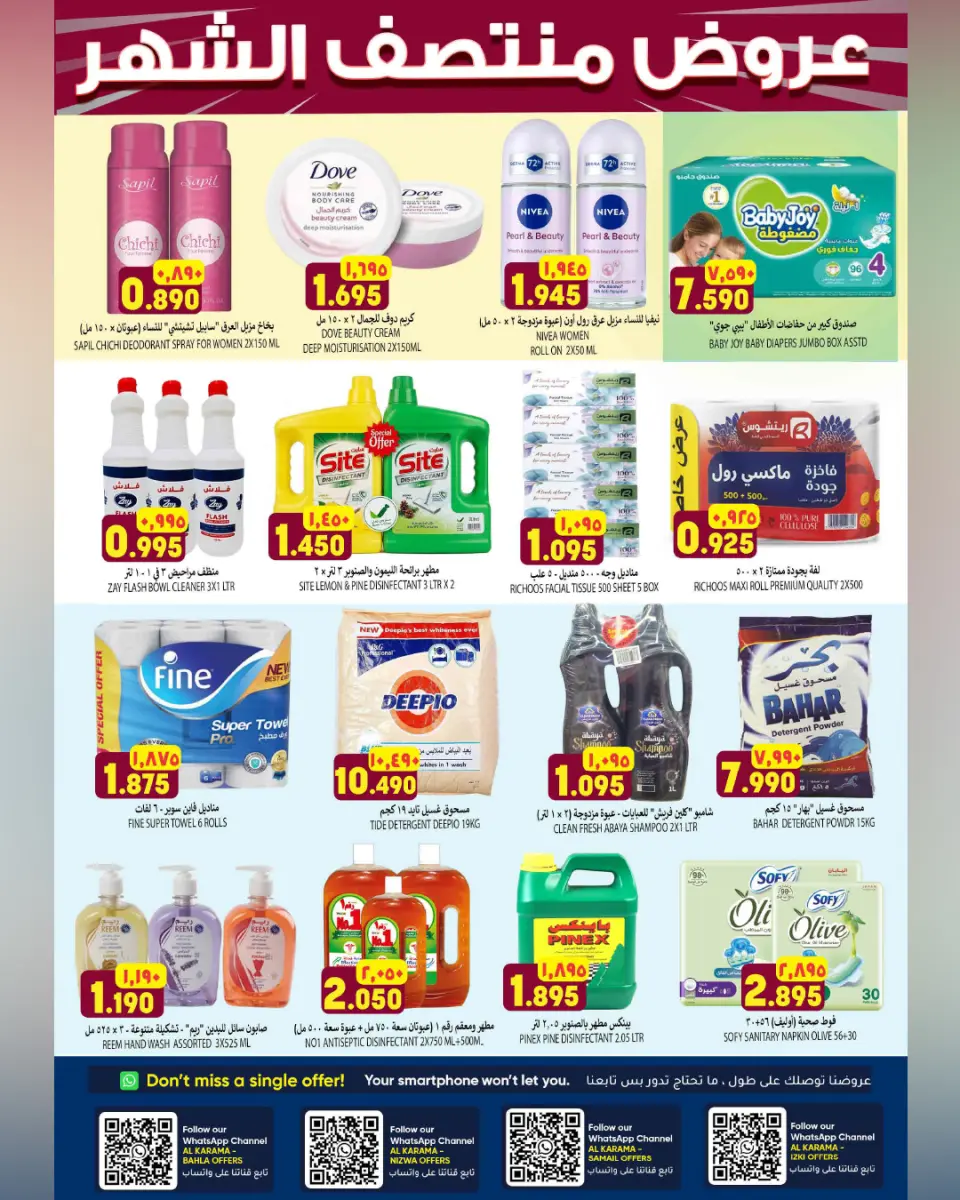 Offres Hypermarché Al Karama Oman de 8 à 18 juillet 2026 Offres de mi-mois - Page 6