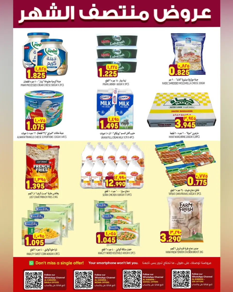 Offres Hypermarché Al Karama Oman de 8 à 18 juillet 2026 Offres de mi-mois - Page 4