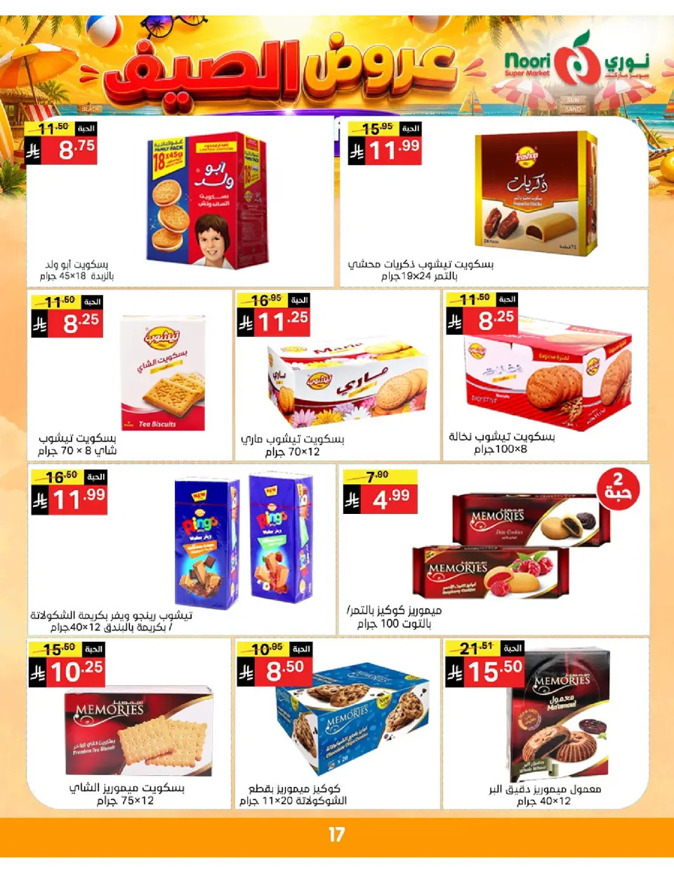 Offres Supermarché Noori Arabie Saoudite de 20 à 28 Muharram 1448 AH (6 au 14 juillet 2026) Éclaboussure estiv - Page 17