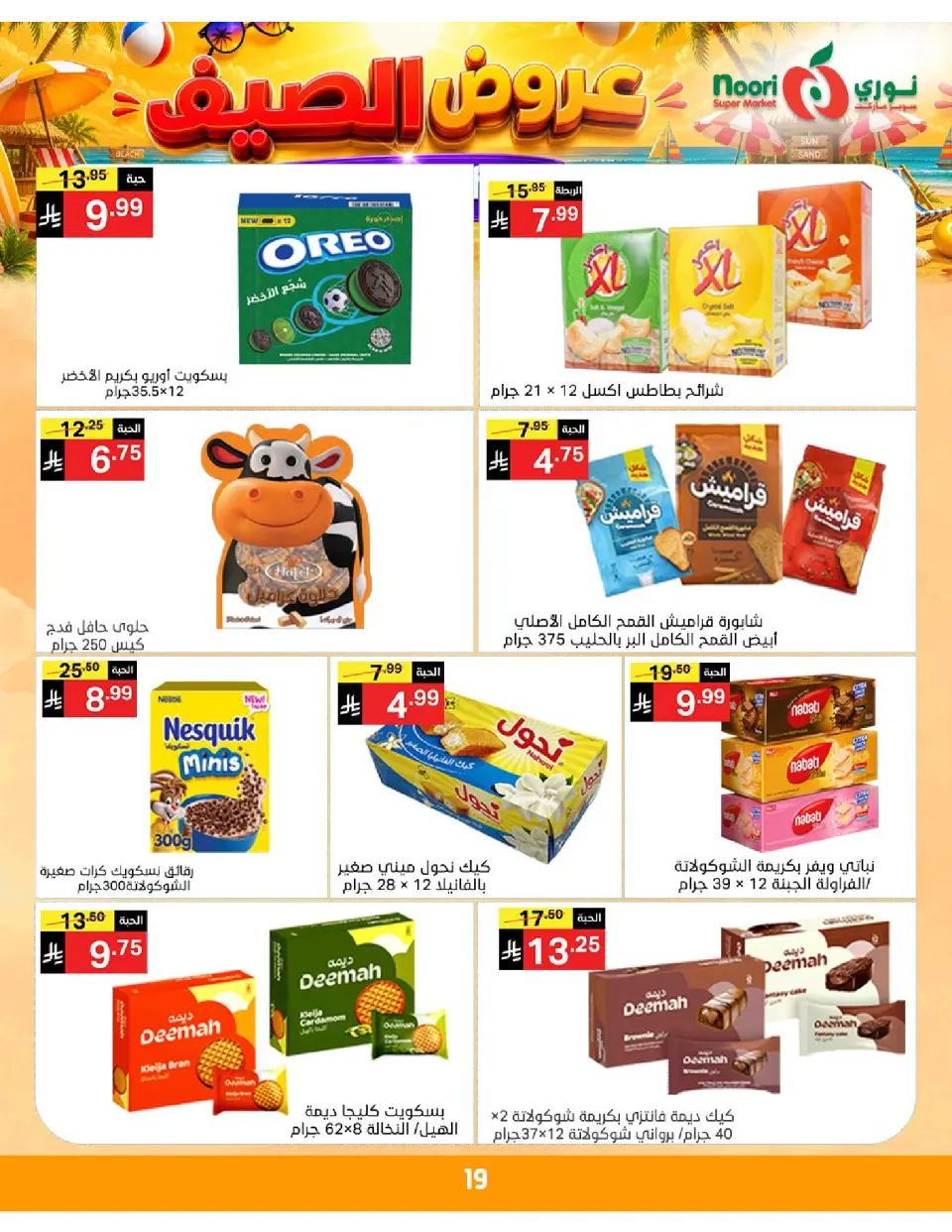Offres Supermarché Noori Arabie Saoudite de 20 à 28 Muharram 1448 AH (6 au 14 juillet 2026) Éclaboussure estiv - Page 19