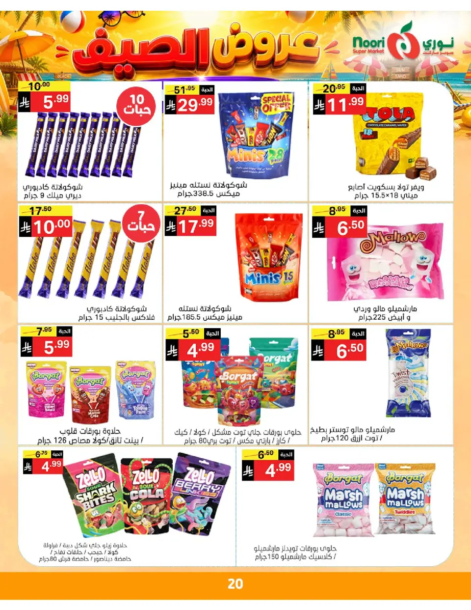 Offres Supermarché Noori Arabie Saoudite de 20 à 28 Muharram 1448 AH (6 au 14 juillet 2026) Éclaboussure estiv - Page 20