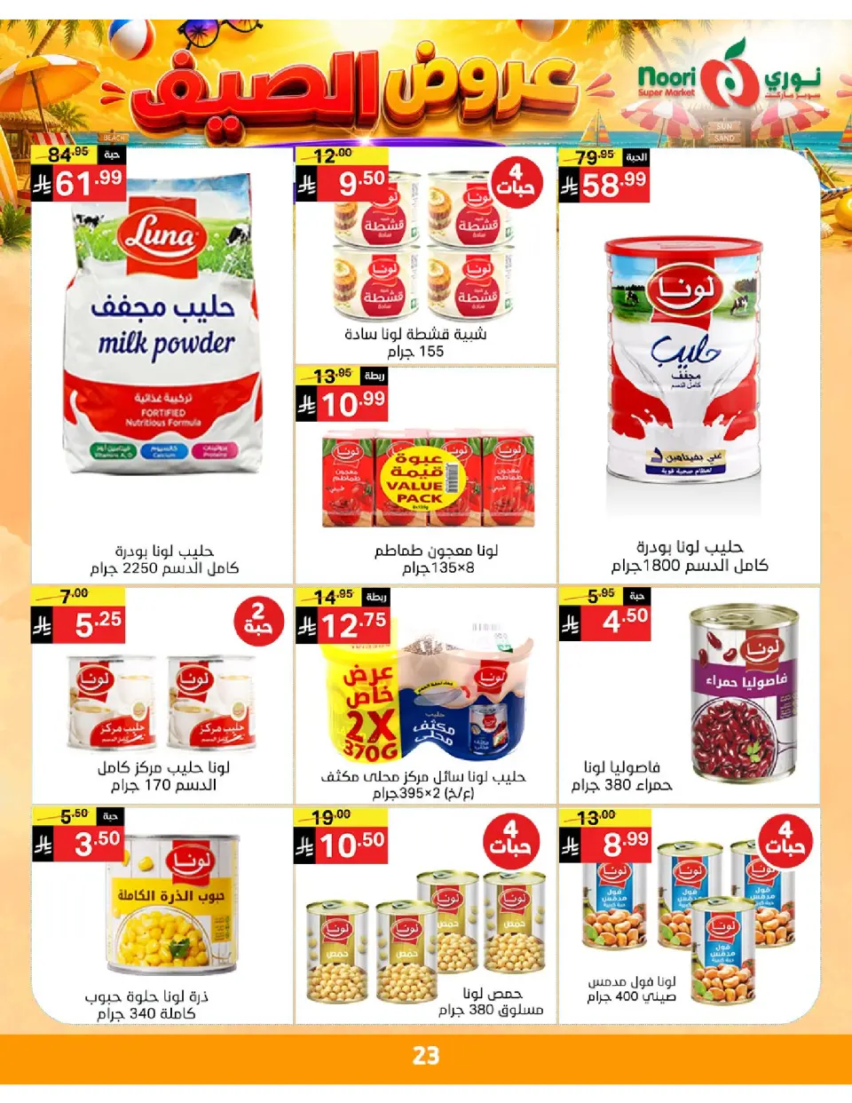 Offres Supermarché Noori Arabie Saoudite de 20 à 28 Muharram 1448 AH (6 au 14 juillet 2026) Éclaboussure estiv - Page 23