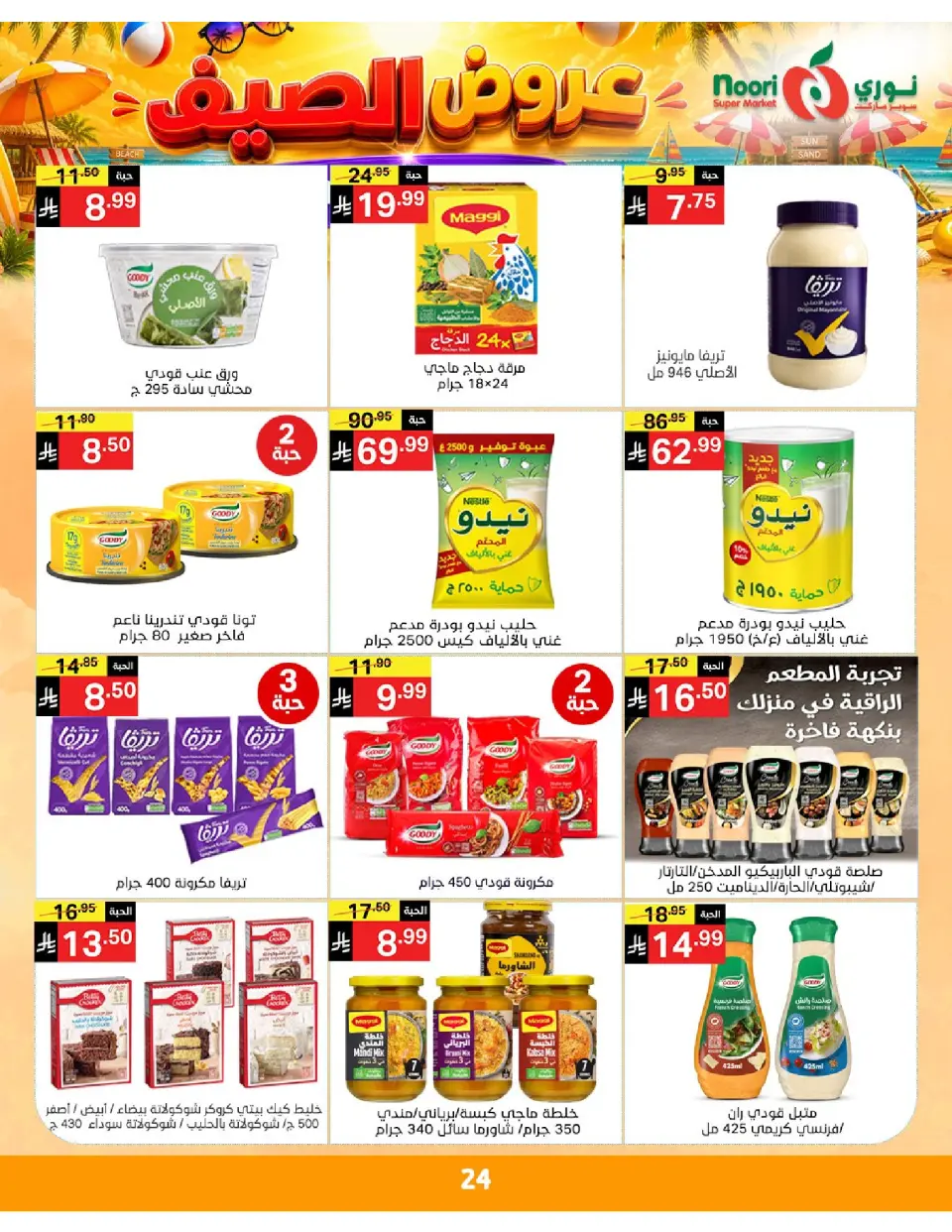 Offres Supermarché Noori Arabie Saoudite de 20 à 28 Muharram 1448 AH (6 au 14 juillet 2026) Éclaboussure estiv - Page 24