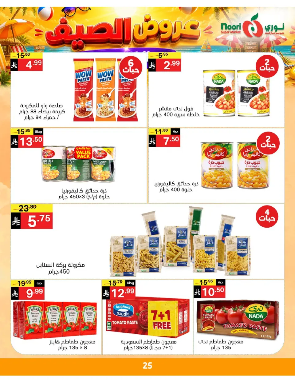 Offres Supermarché Noori Arabie Saoudite de 20 à 28 Muharram 1448 AH (6 au 14 juillet 2026) Éclaboussure estiv - Page 25