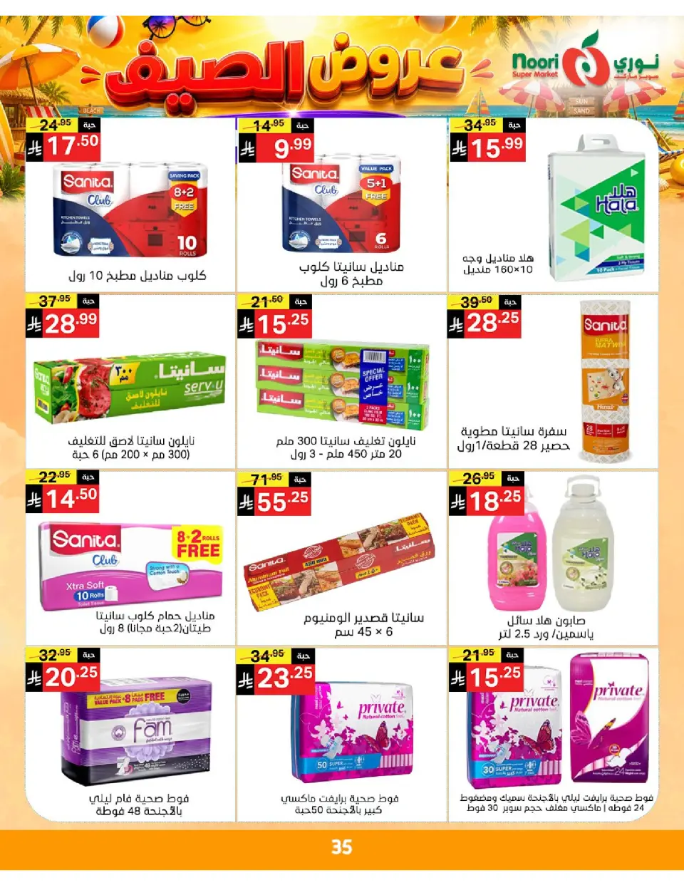 Offres Supermarché Noori Arabie Saoudite de 20 à 28 Muharram 1448 AH (6 au 14 juillet 2026) Éclaboussure estiv - Page 35