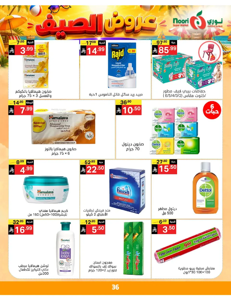 Offres Supermarché Noori Arabie Saoudite de 20 à 28 Muharram 1448 AH (6 au 14 juillet 2026) Éclaboussure estiv - Page 36