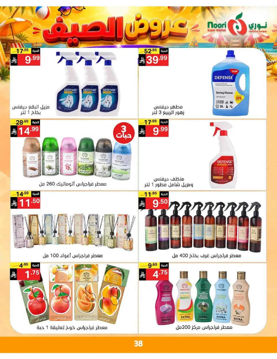 Offres Supermarché Noori Arabie Saoudite de 20 à 28 Muharram 1448 AH (6 au 14 juillet 2026) Éclaboussure estiv - Page 38
