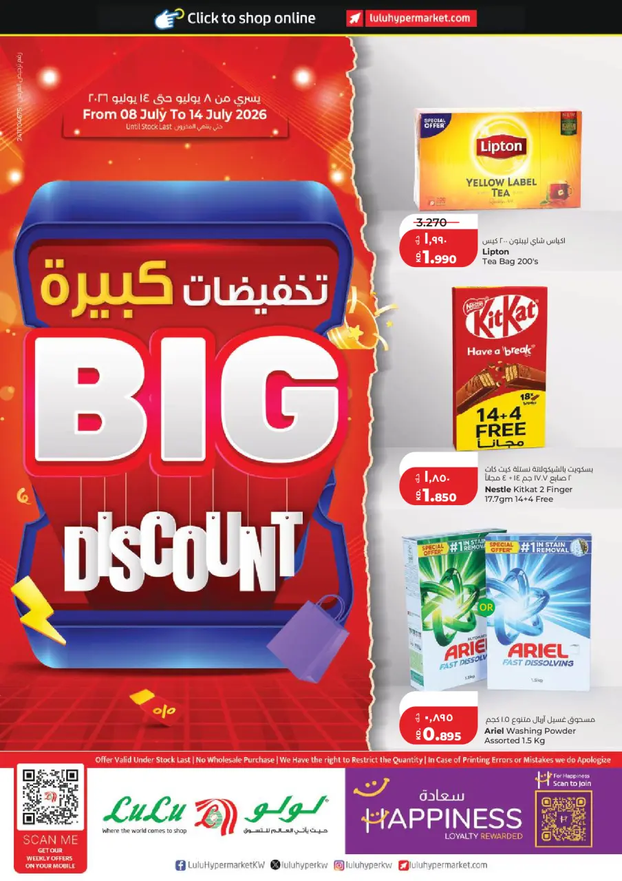 Lulu Hypermarkets Kuwait offers from 8 to 14 July 2026 Big Discounts - Lulu - Kuwait - 8 July 2026 – 14 July 2026 - Page 1