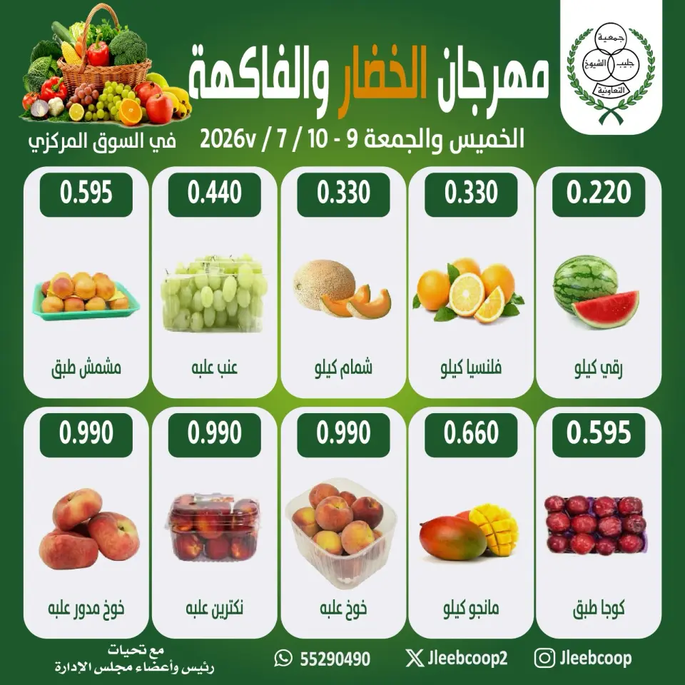 Jleeb co-op offers from 9 to 10 July 2026 Vegetable and Fruit Festival - Page 2