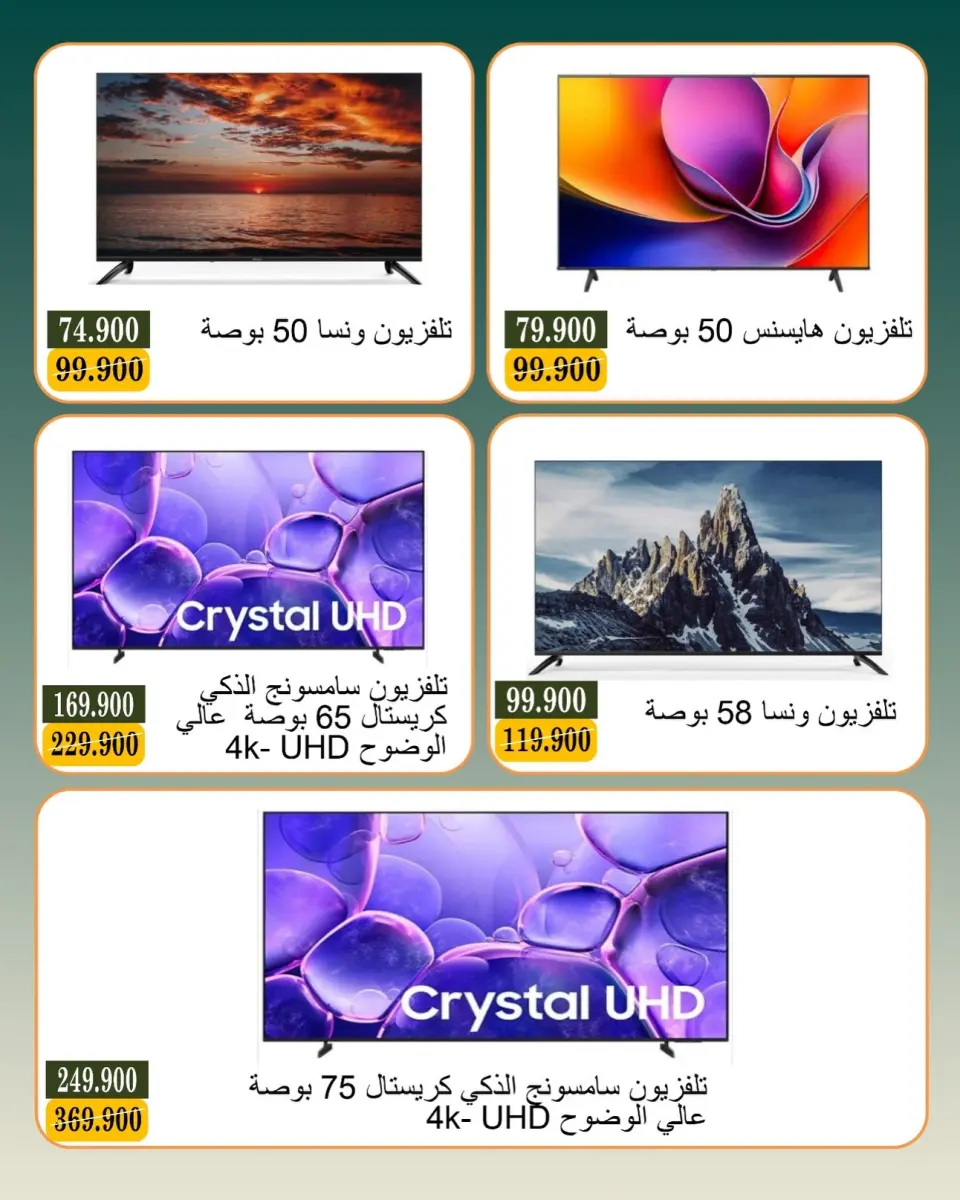 عروض جمعية بيان التعاونية الكويت من ٧ حتى ١١ يوليو ٢٠٢٦ عروض الإلكترونيات - صفحة 2