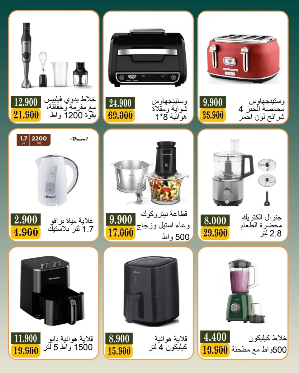 عروض جمعية بيان التعاونية الكويت من ٧ حتى ١١ يوليو ٢٠٢٦ عروض الإلكترونيات - صفحة 4