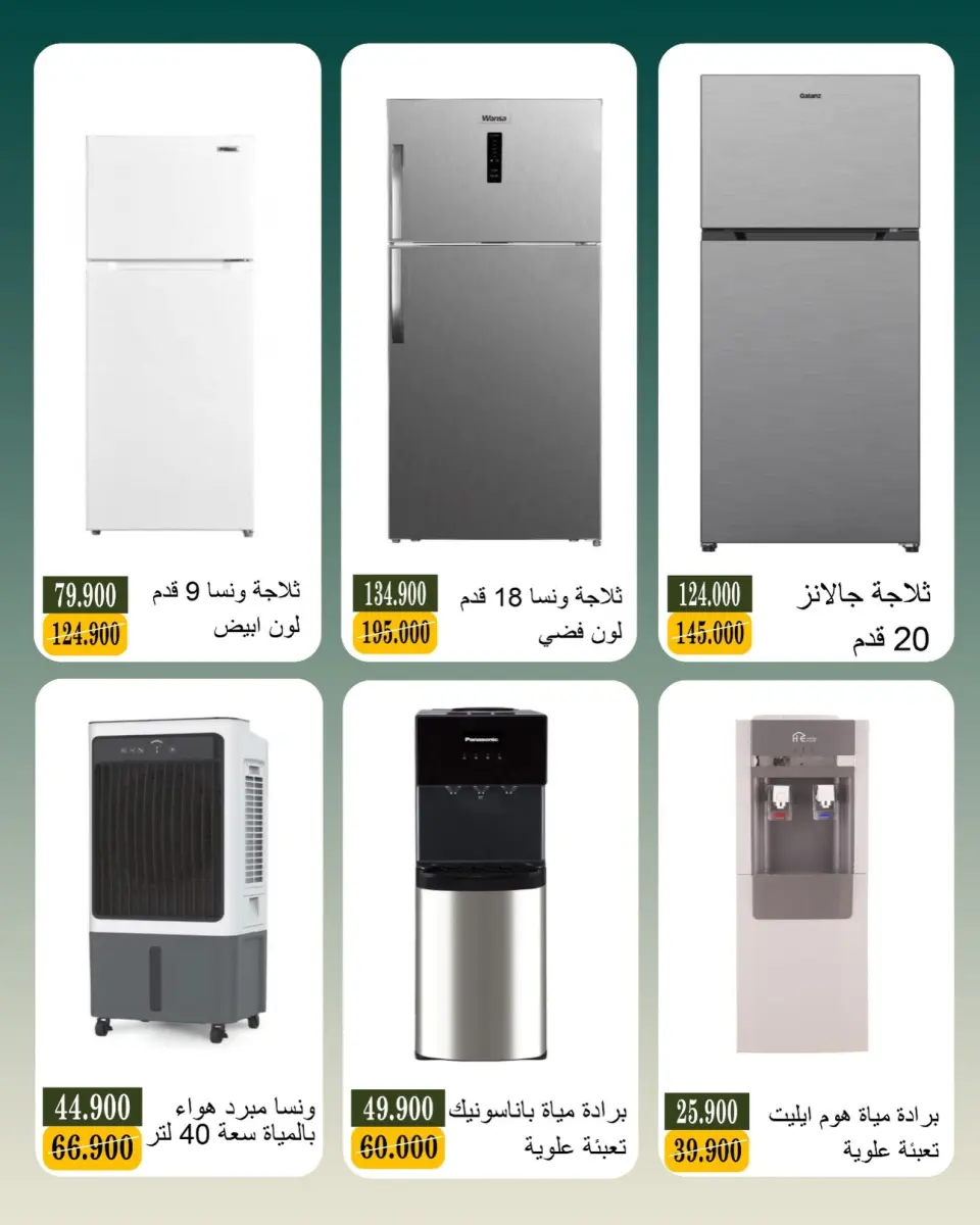 عروض جمعية بيان التعاونية الكويت من ٧ حتى ١١ يوليو ٢٠٢٦ عروض الإلكترونيات - صفحة 5