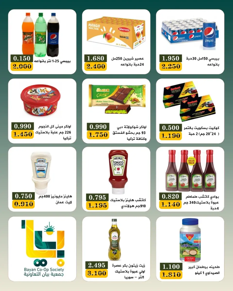 عروض جمعية بيان التعاونية الكويت من ٩ حتى ١١ يوليو ٢٠٢٦ عرض نهاية الأسبوع - صفحة 2