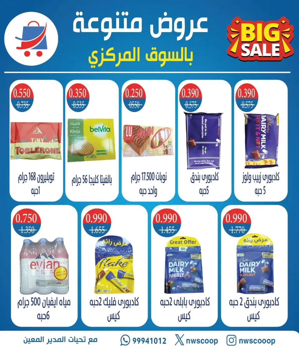Offres Coopérative Nord-Ouest de Sulaibikhat de 9 à 12 juillet 2026 Soldes diverses - Page 6