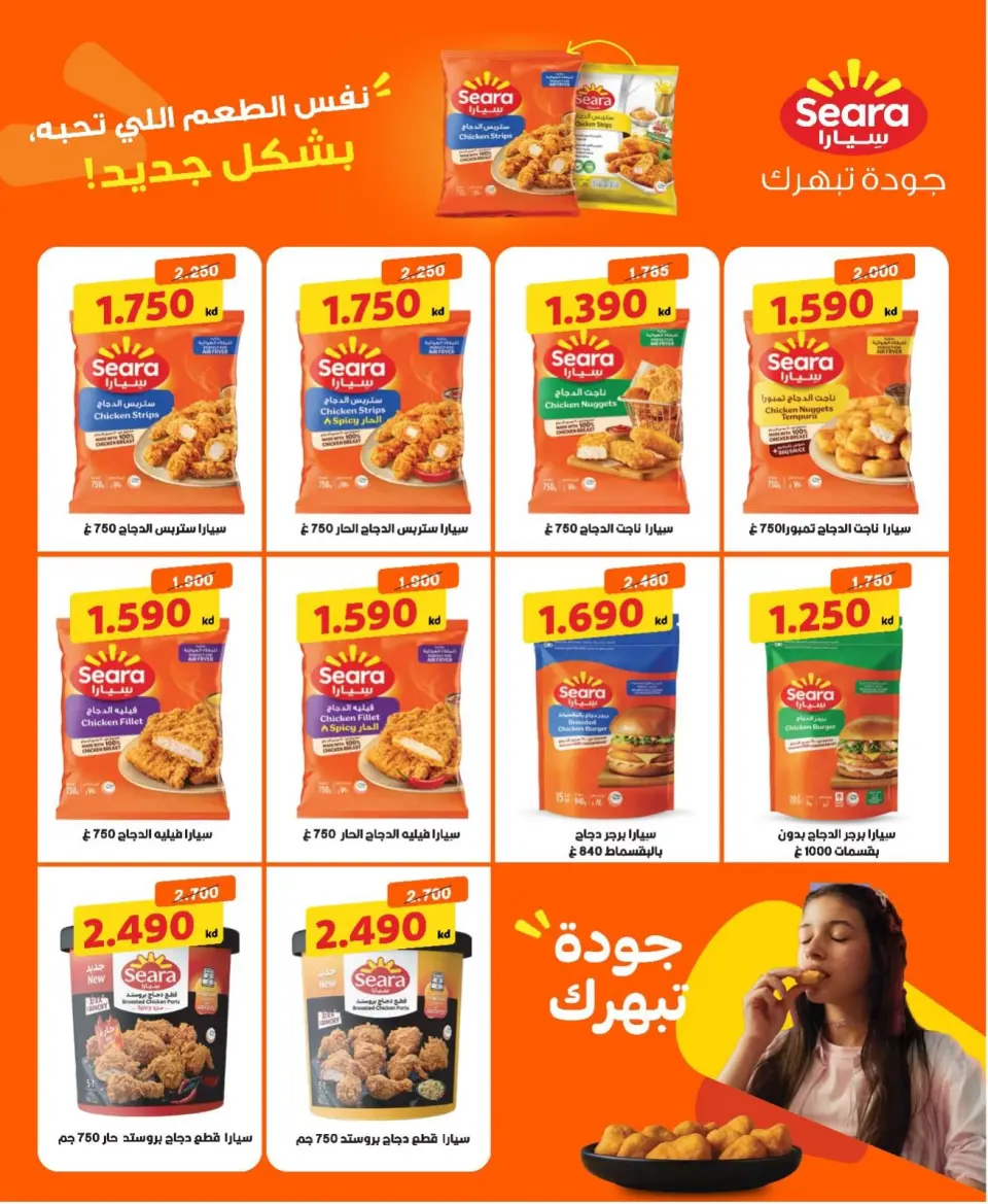 Offres Coopérative Nord-Ouest de Sulaibikhat de 9 à 12 juillet 2026 Soldes diverses - Page 15