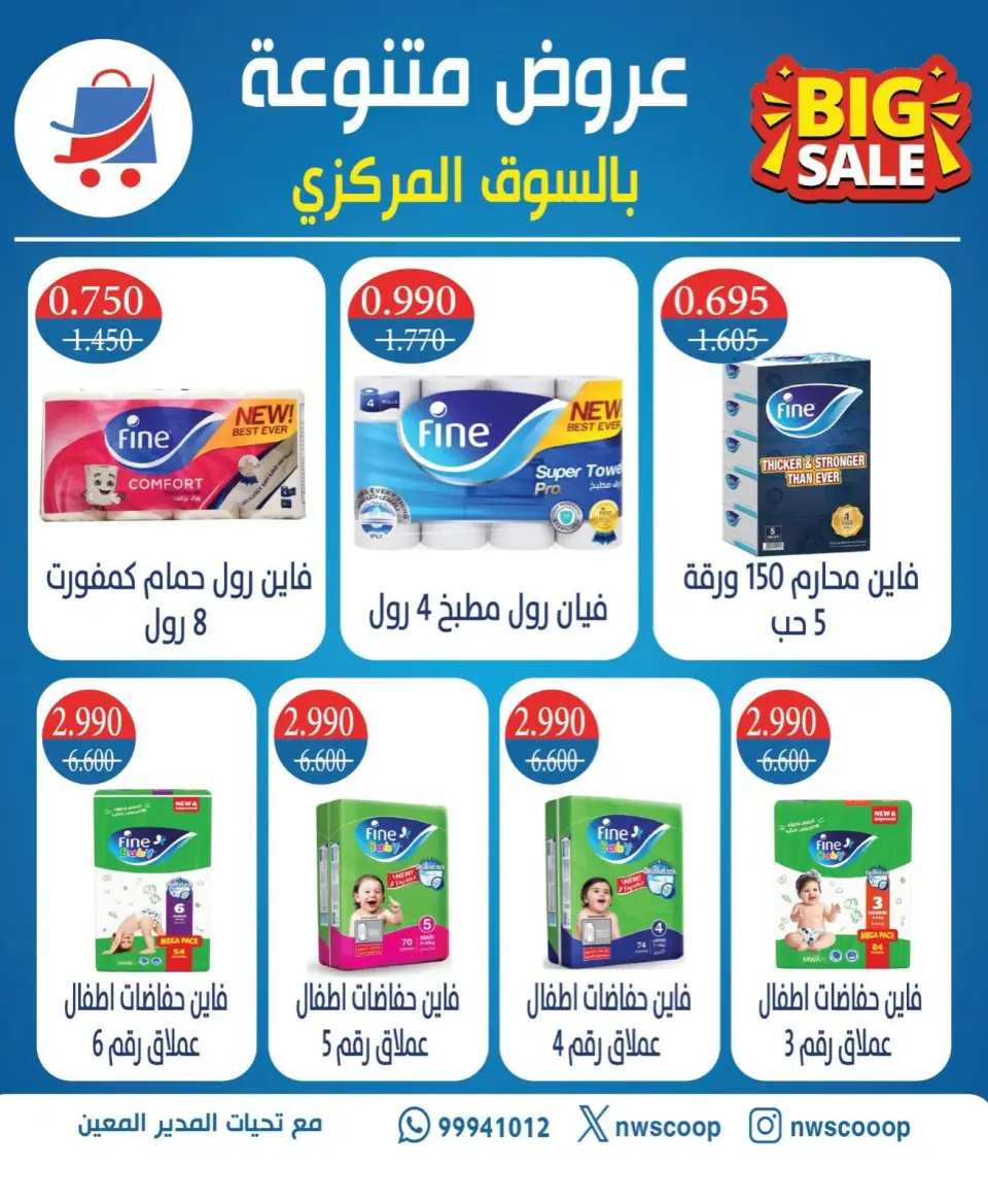 Offres Coopérative Nord-Ouest de Sulaibikhat de 9 à 12 juillet 2026 Soldes diverses - Page 10