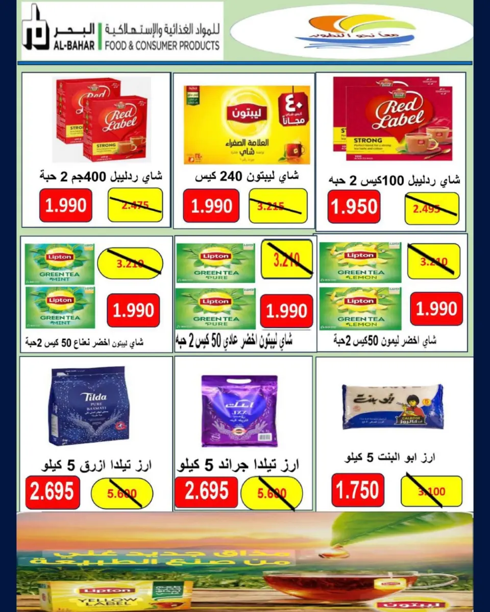 عروض جمعية الصليبخات والدوحة من ٩ حتى ١٣ يوليو ٢٠٢٦ تخفيضات المتقاعدين - صفحة 4