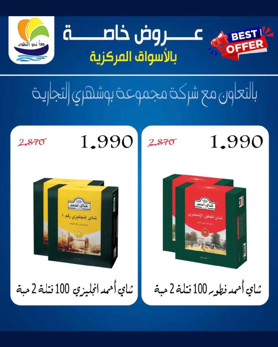 عروض جمعية الصليبخات والدوحة من ٩ حتى ١٣ يوليو ٢٠٢٦ تخفيضات المتقاعدين - صفحة 8