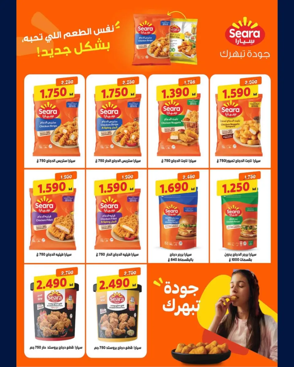عروض جمعية الصليبخات والدوحة من ٩ حتى ١٣ يوليو ٢٠٢٦ تخفيضات المتقاعدين - صفحة 7
