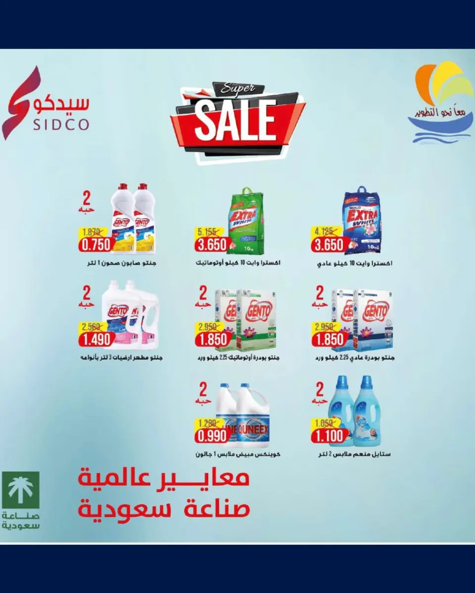 عروض جمعية الصليبخات والدوحة من ٩ حتى ١٣ يوليو ٢٠٢٦ تخفيضات المتقاعدين - صفحة 3