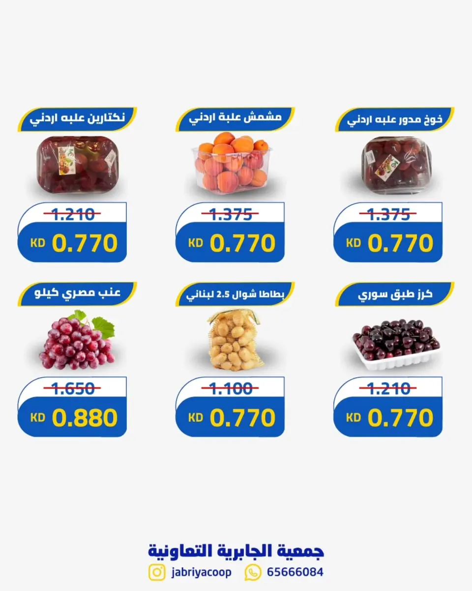 Offres Jabriya coop seulement jeudi 9 juillet 2026 Offres de fruits et légumes - Page 5