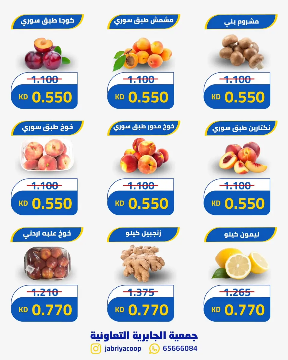 Offres Jabriya coop seulement jeudi 9 juillet 2026 Offres de fruits et légumes - Page 2