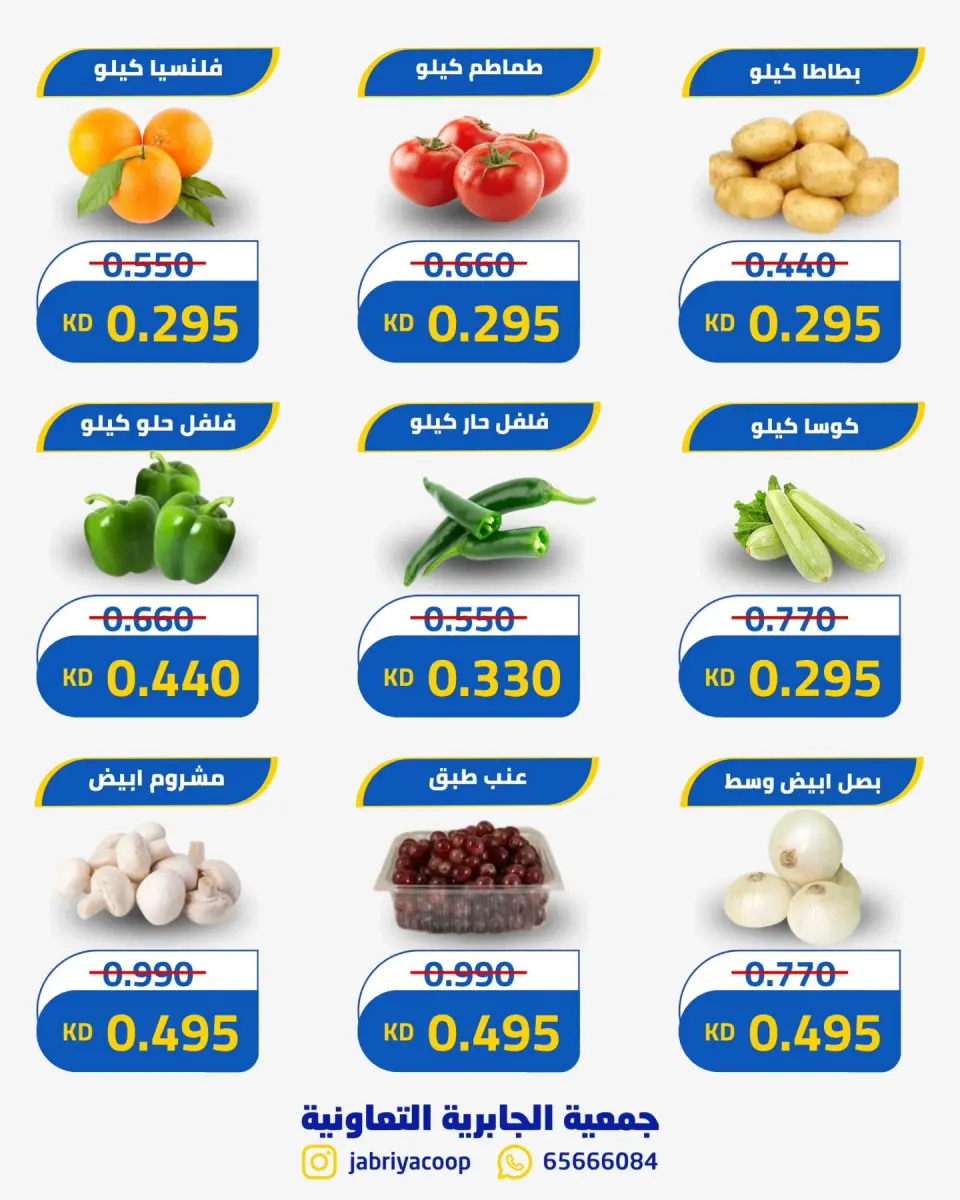Offres Jabriya coop seulement jeudi 9 juillet 2026 Offres de fruits et légumes - Page 4