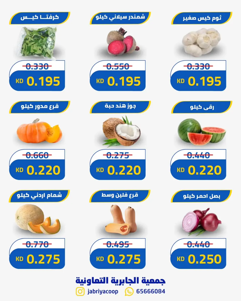 Offres Jabriya coop seulement jeudi 9 juillet 2026 Offres de fruits et légumes - Page 3
