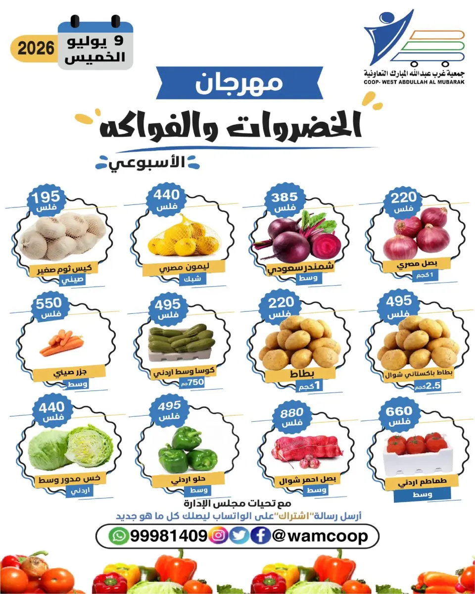 Ofertas de cooperativa Abdullah Al Mubarak jueves 9 julio 2026 Festival de Frutas y Verduras - Página 5