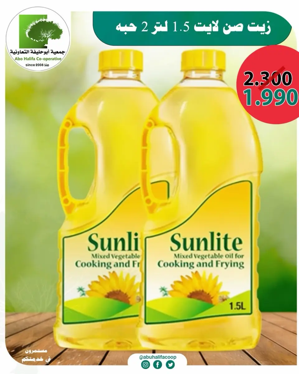 Abo Halifa co-op offers from 9 to 15 July 2026 Special offers - Page 3