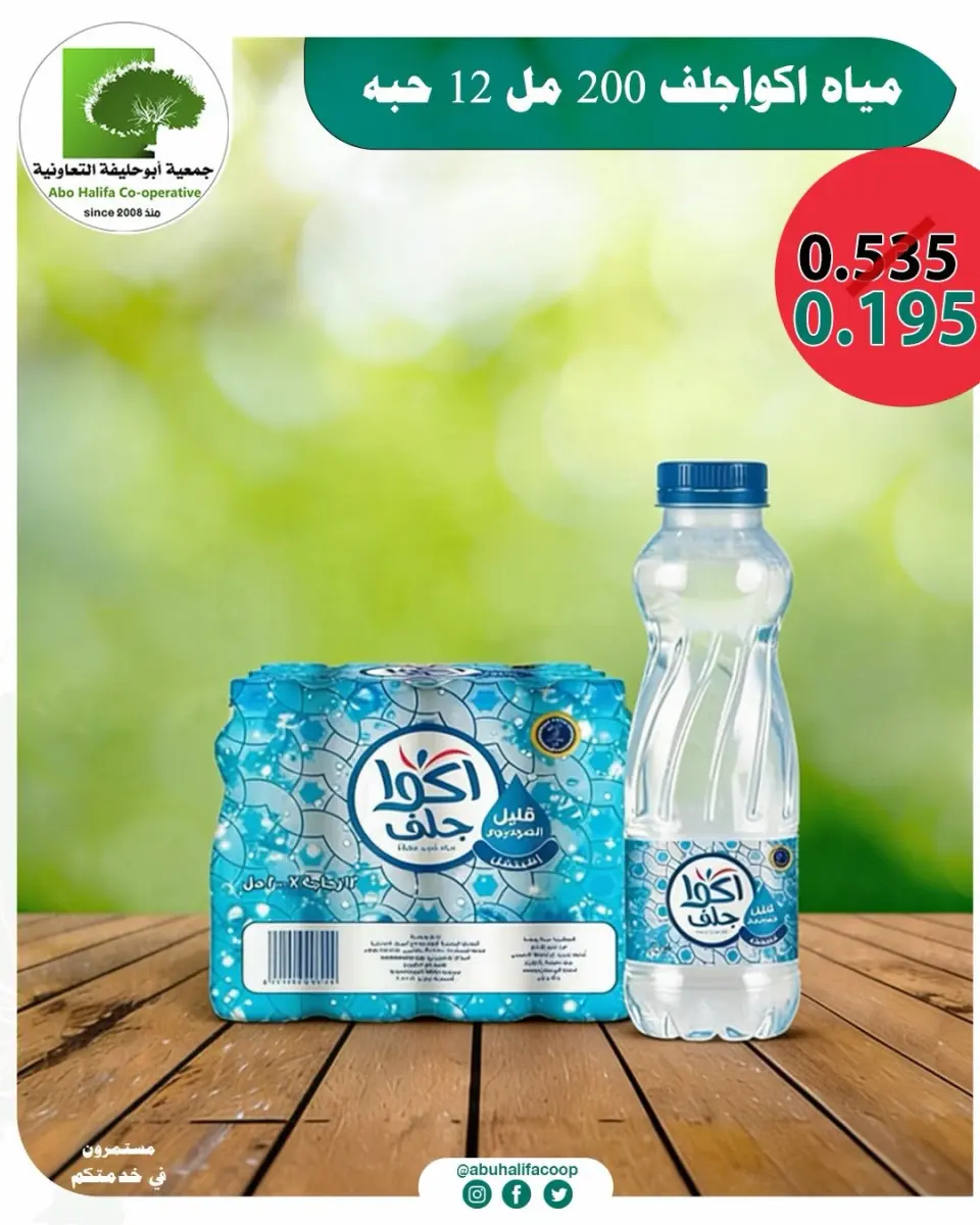 Abo Halifa co-op offers from 9 to 15 July 2026 Special offers - Page 2