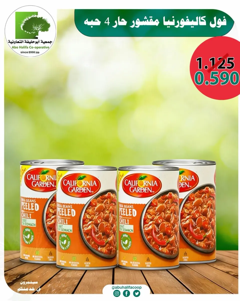 Abo Halifa co-op offers from 9 to 15 July 2026 Special offers - Page 7